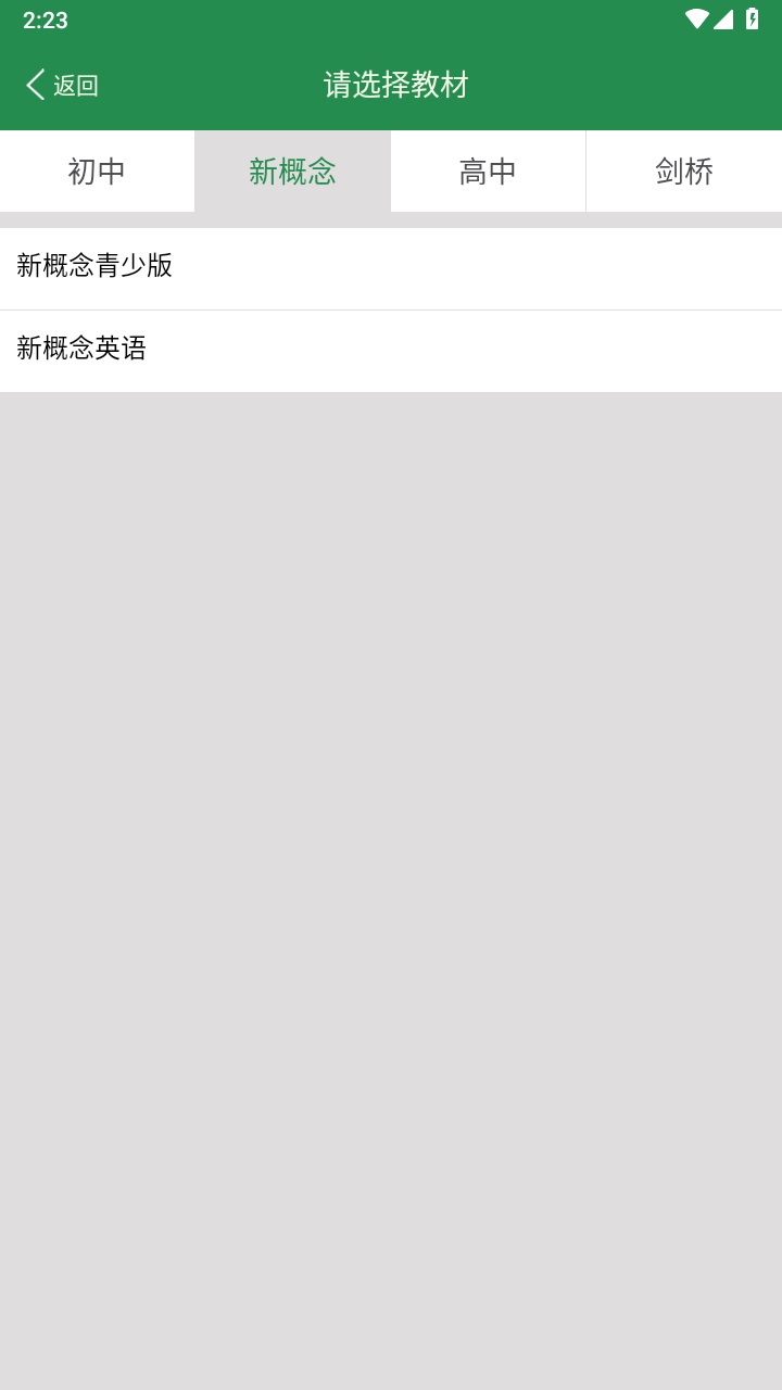 初中英语单词同步学最新版 2.5.10安卓版