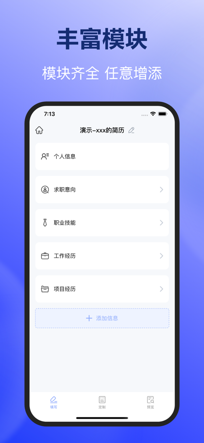 智能简历猫 ios版