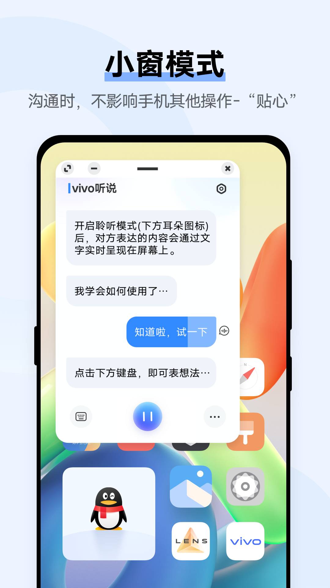 vivo听说无障碍