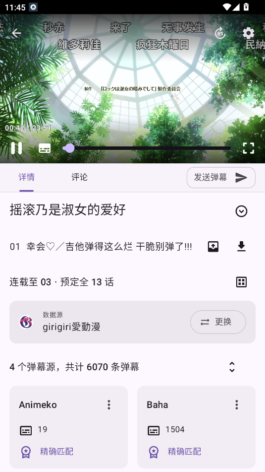 Animeko免费 5.4.3安卓版
