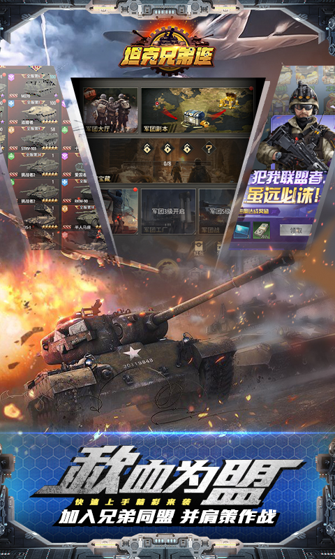 坦克兄弟连九游最新版 1.0.0安卓版