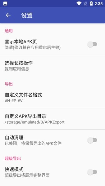 APK导出工具