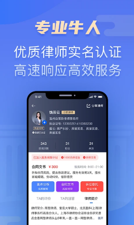 百姓律师 ios版