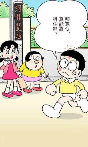 哆啦A梦正版漫画