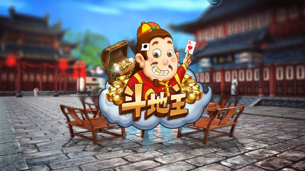 同城斗地主单机版 1.1.0安卓版
