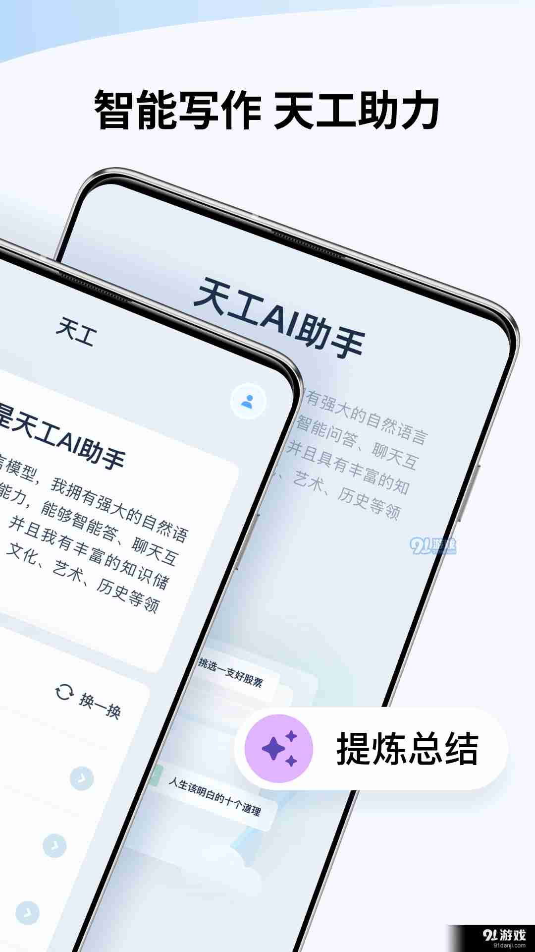 天工