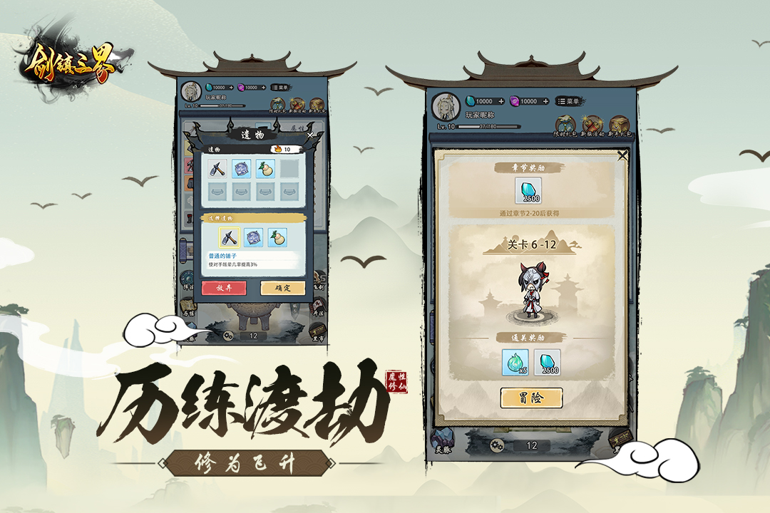 剑镇三界九游正版 1.2最新版