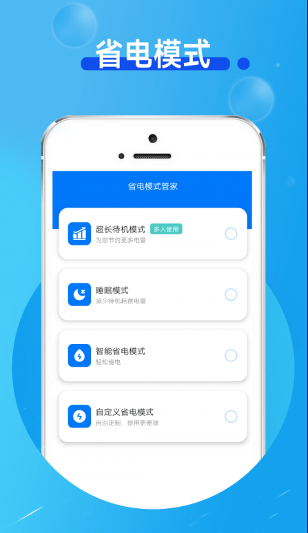 手机省电小卫士