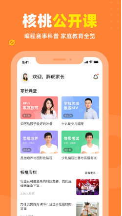 核桃幼儿编程 ios版