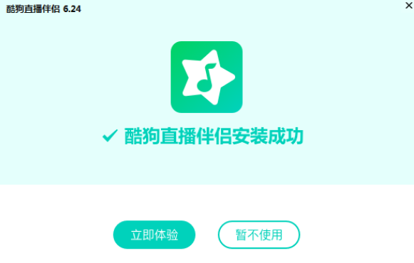 酷狗繁星伴奏 v6.92.2.920免费版