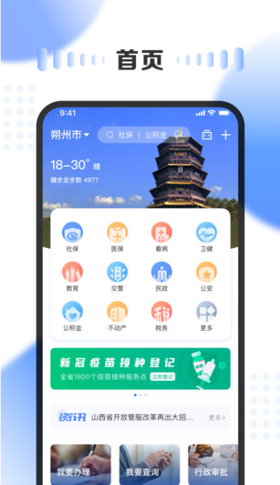 一部手机三晋通版 ios版