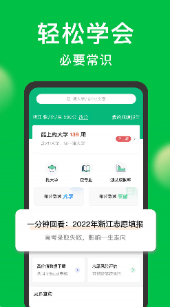 圆梦志愿 ios版