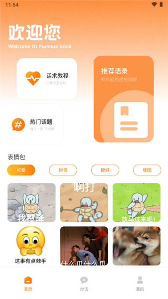 社恐精灵app