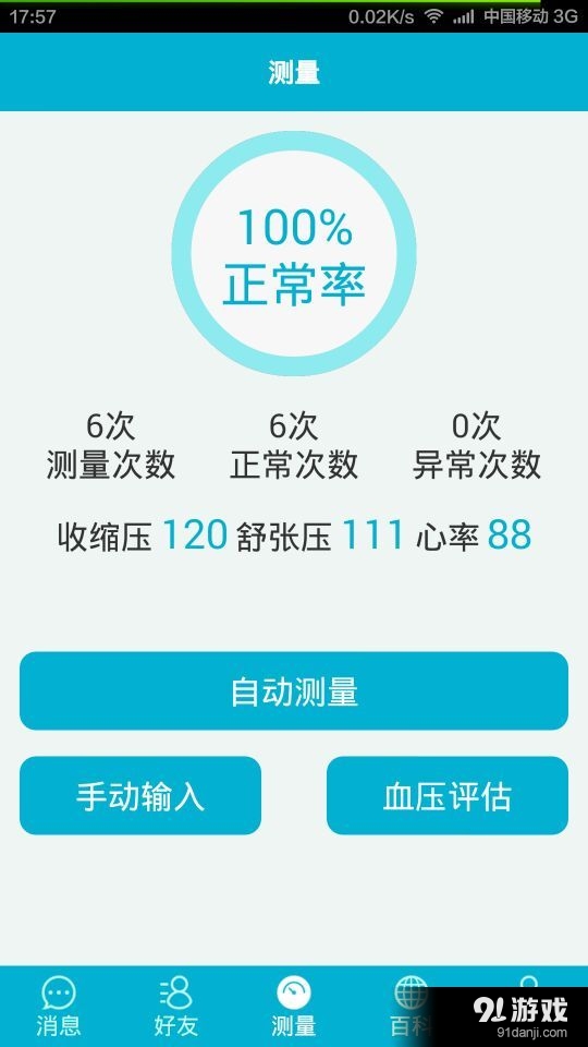 天天血压