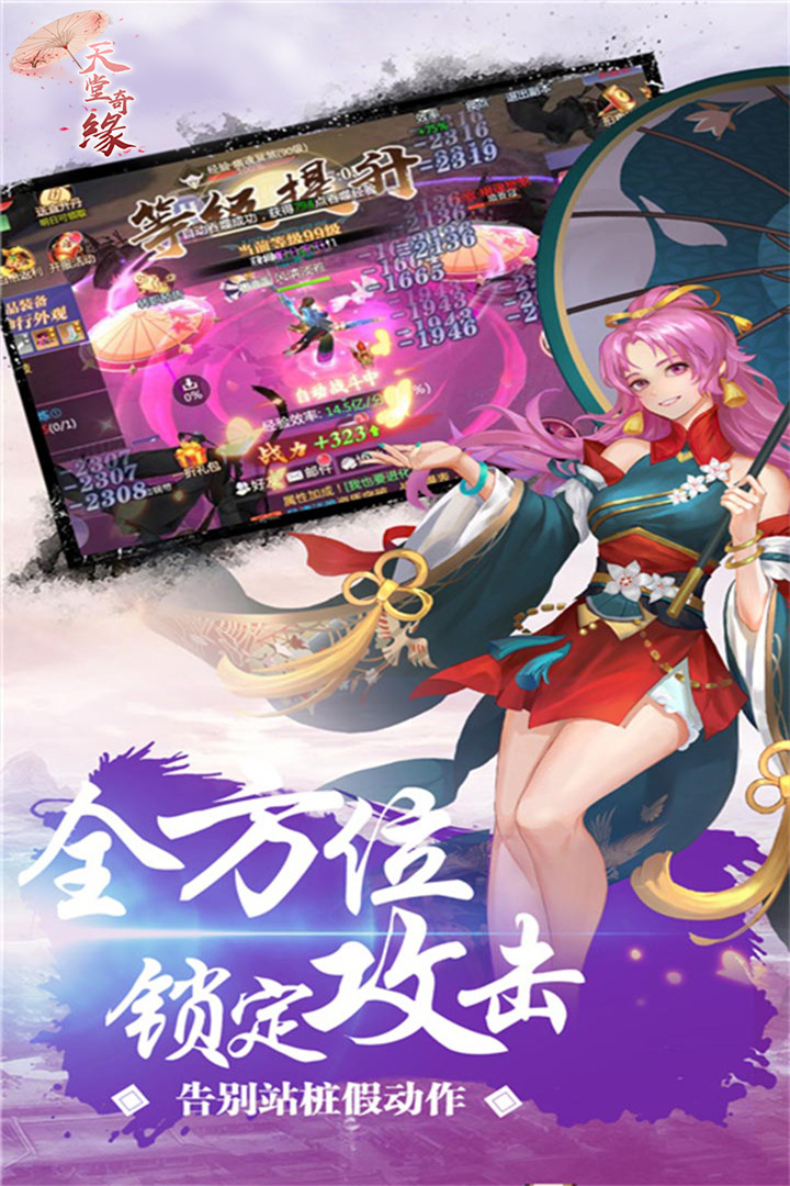 天堂奇缘最新版 1.0.0.1安卓版