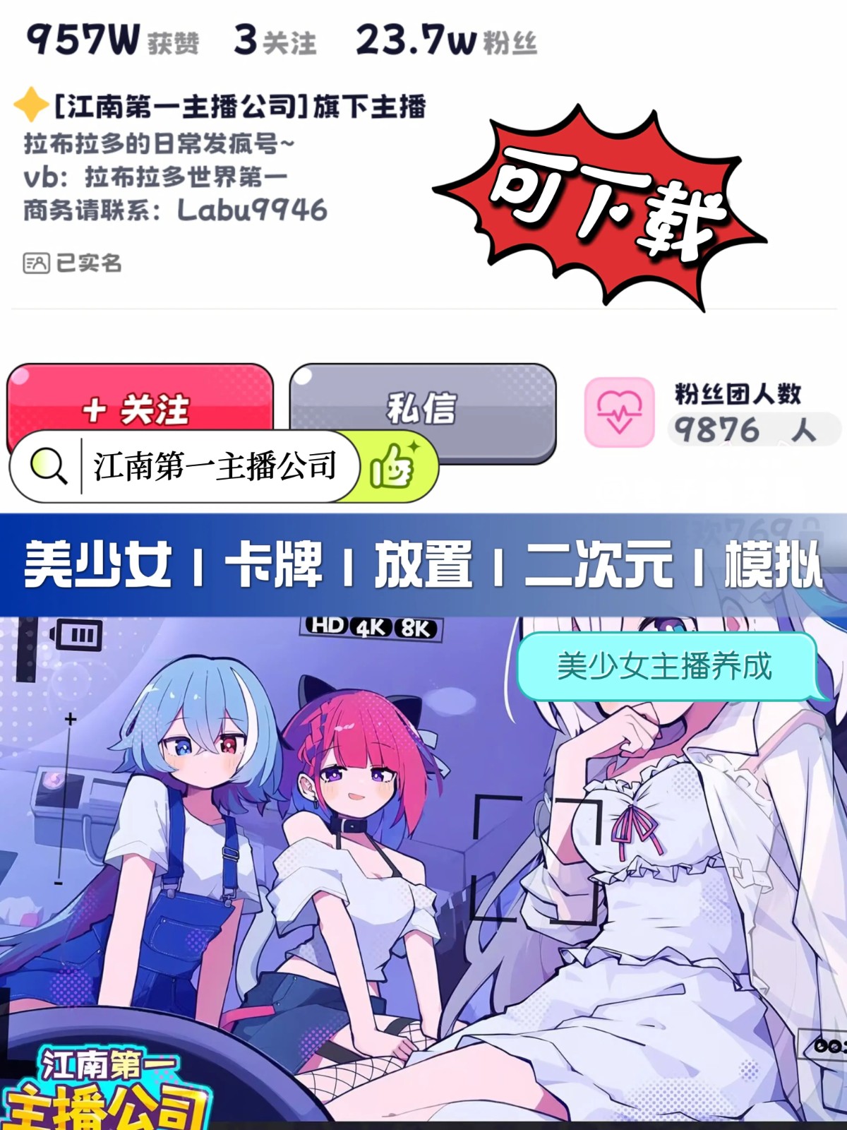 江南第一主播公司最新版本