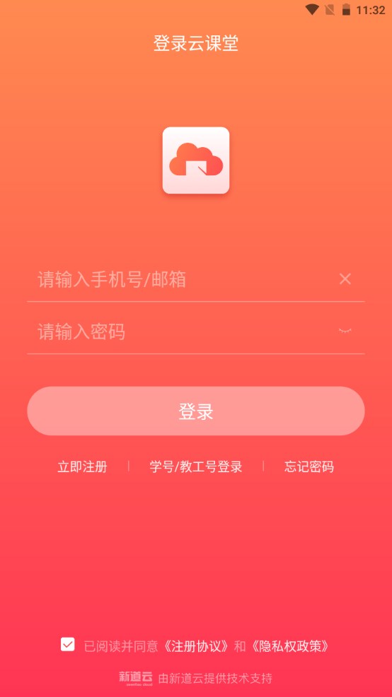 新道云课堂app