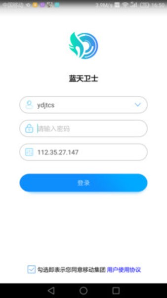 蓝天卫士app 2.1.12安卓版