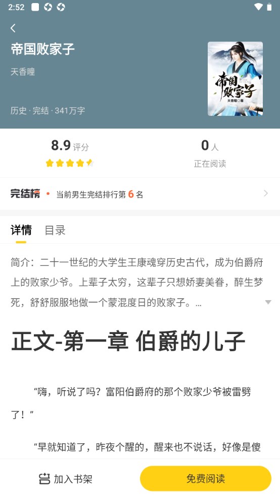 全民小说免费版 5.8.0.1安卓版