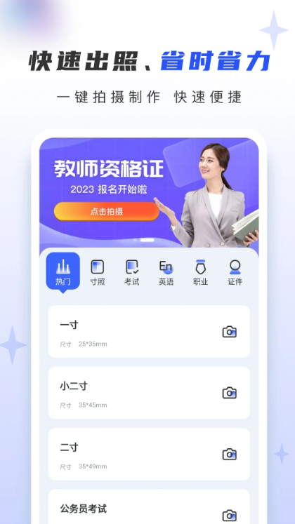 证照大师 ios版