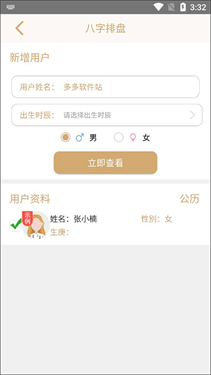 八字排盘命理八字测算