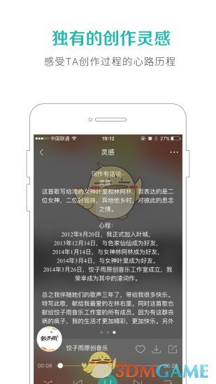5sing原创音乐APP