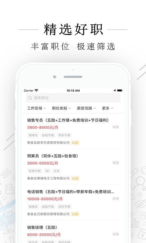 秦皇快聘