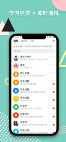 学习强安 ios版