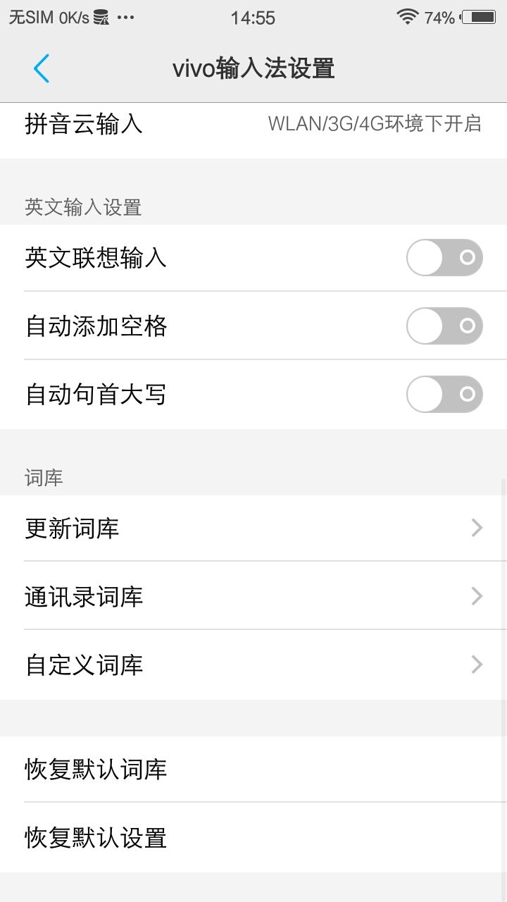 vivo输入法app免费 2.5.1安卓版
