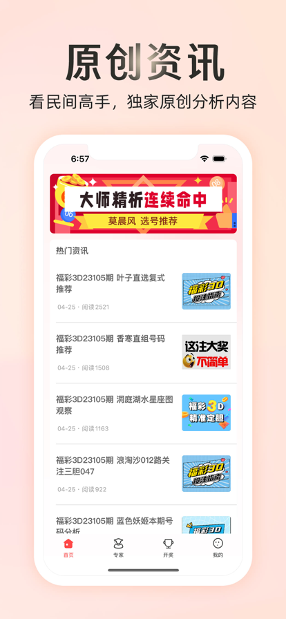 一起彩 ios版