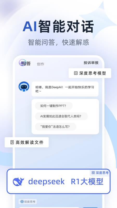 AI万能搜索app