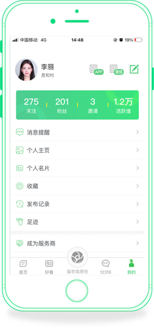 湖湘农事官方版 2.2.0安卓版