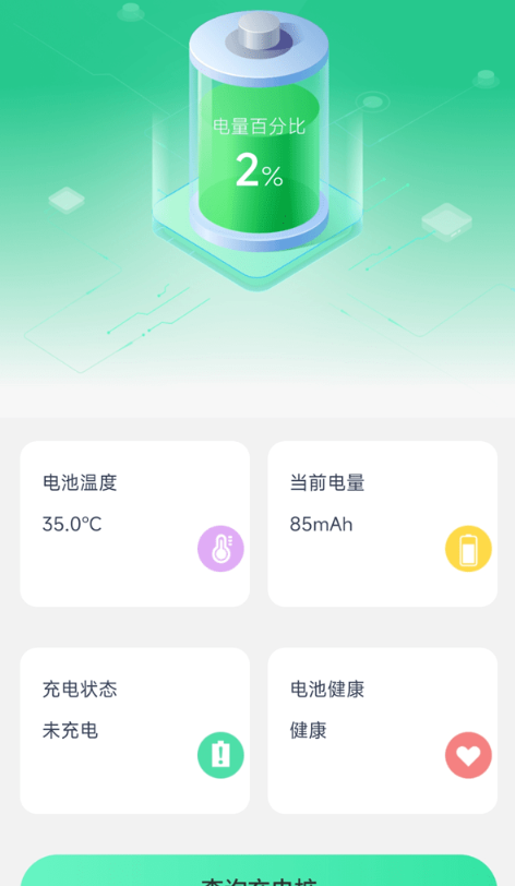 随心充电最新版