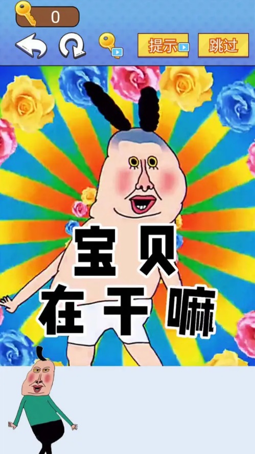 全民爆梗王游戏 1.0安卓版