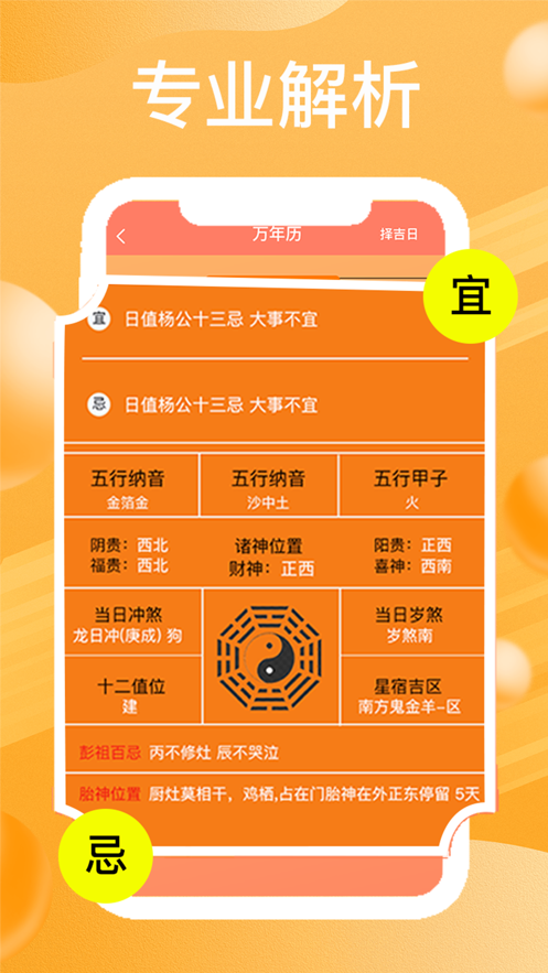 老黄历 ios版