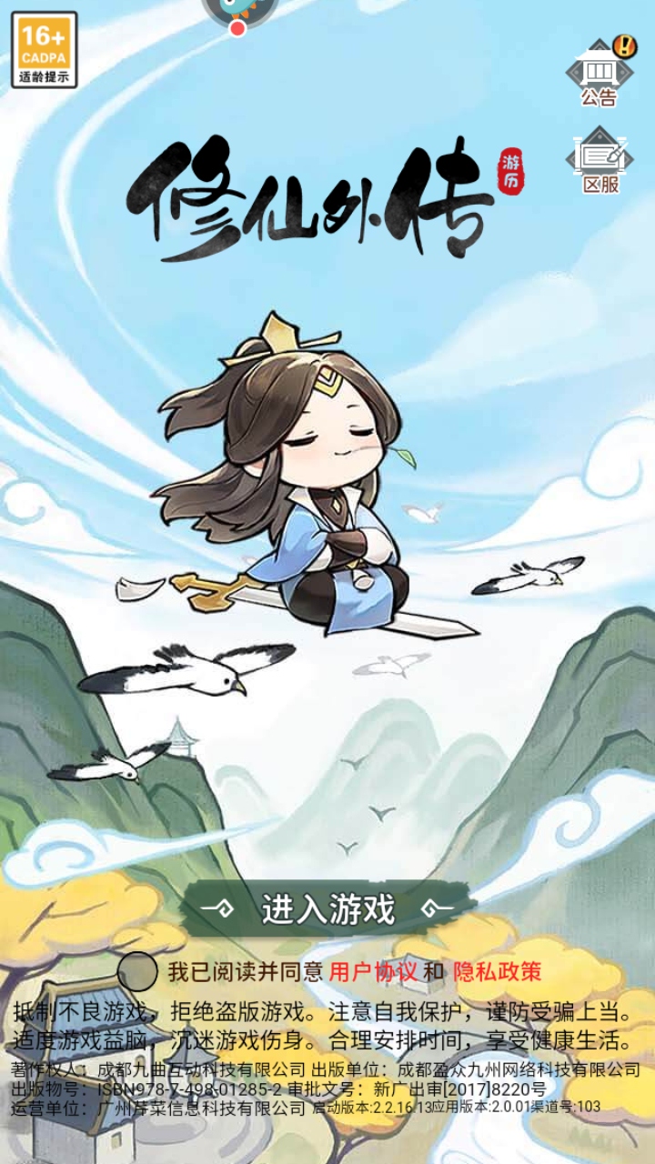 修仙外传手游 2.0.01安卓版
