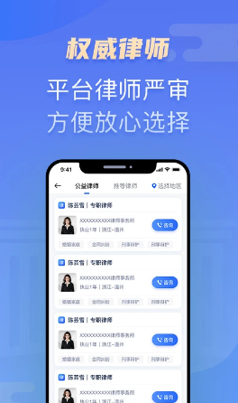 百姓律师 ios版