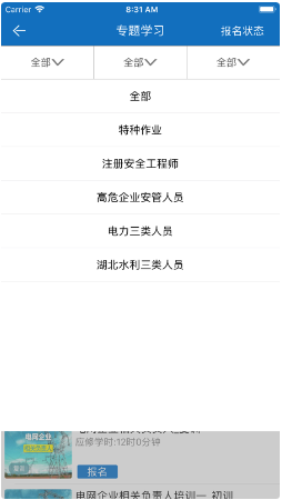 取证通 ios版