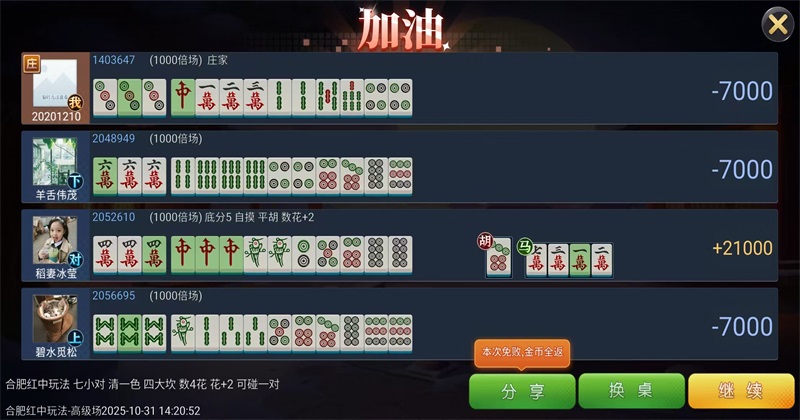 微乐鞍山麻将安卓版 7.0.1最新版