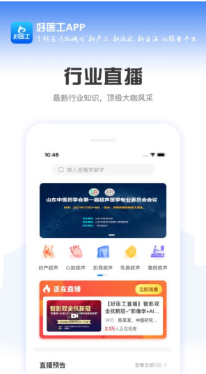 好医工 ios版