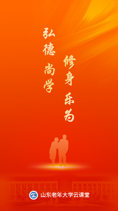 山东老年大学云课堂官方版