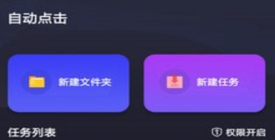 自动执行精灵操作界面示意图