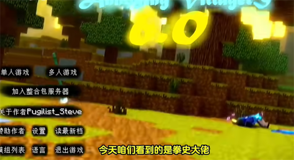 我的世界烦人的村民6.0