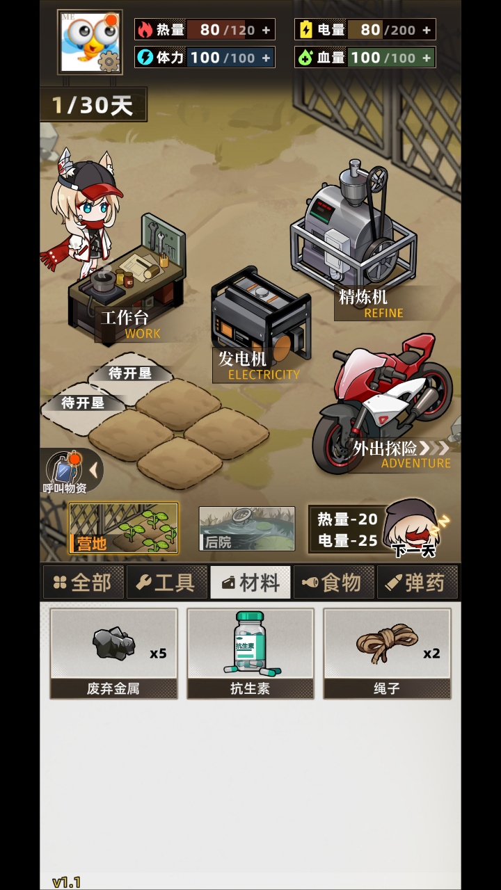 我在末日打造安全屋手游 1.6安卓版