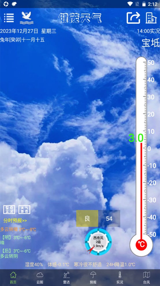 健茂天气安卓版