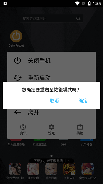 Quick Reboot(安卓快速重启)V1.6.6 最新版