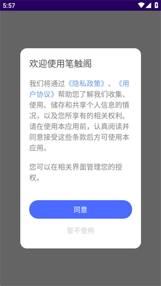 笔触阁app功能介绍配图1