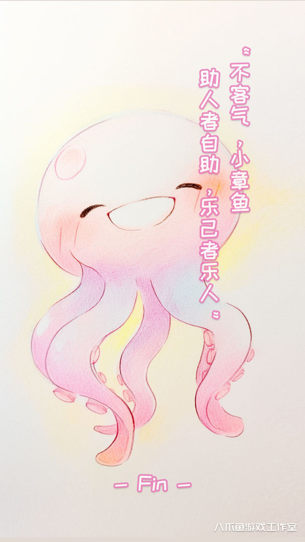 章鱼摸摸最新版