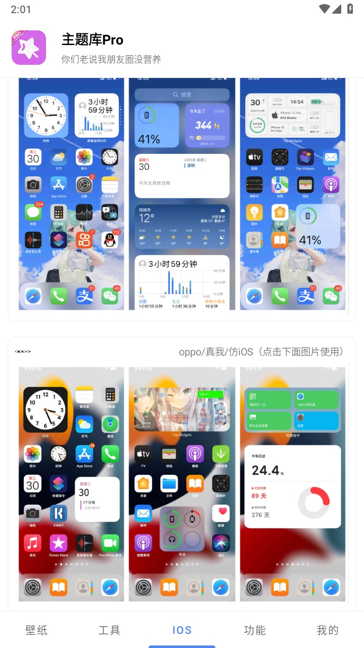 主题库pro仿苹果 1.3安卓版