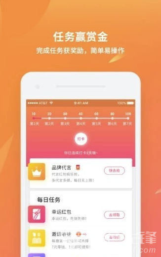 C位(C位代言红包)V1.2.5 安卓版